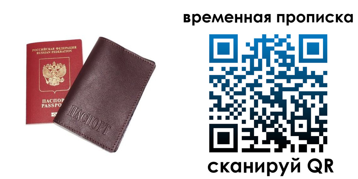 прописка для работы в Туле