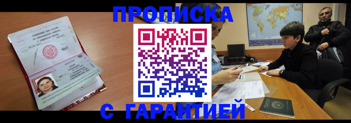 временная регистрация для школы в Туле