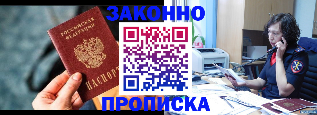 прописка регистрация в Туле